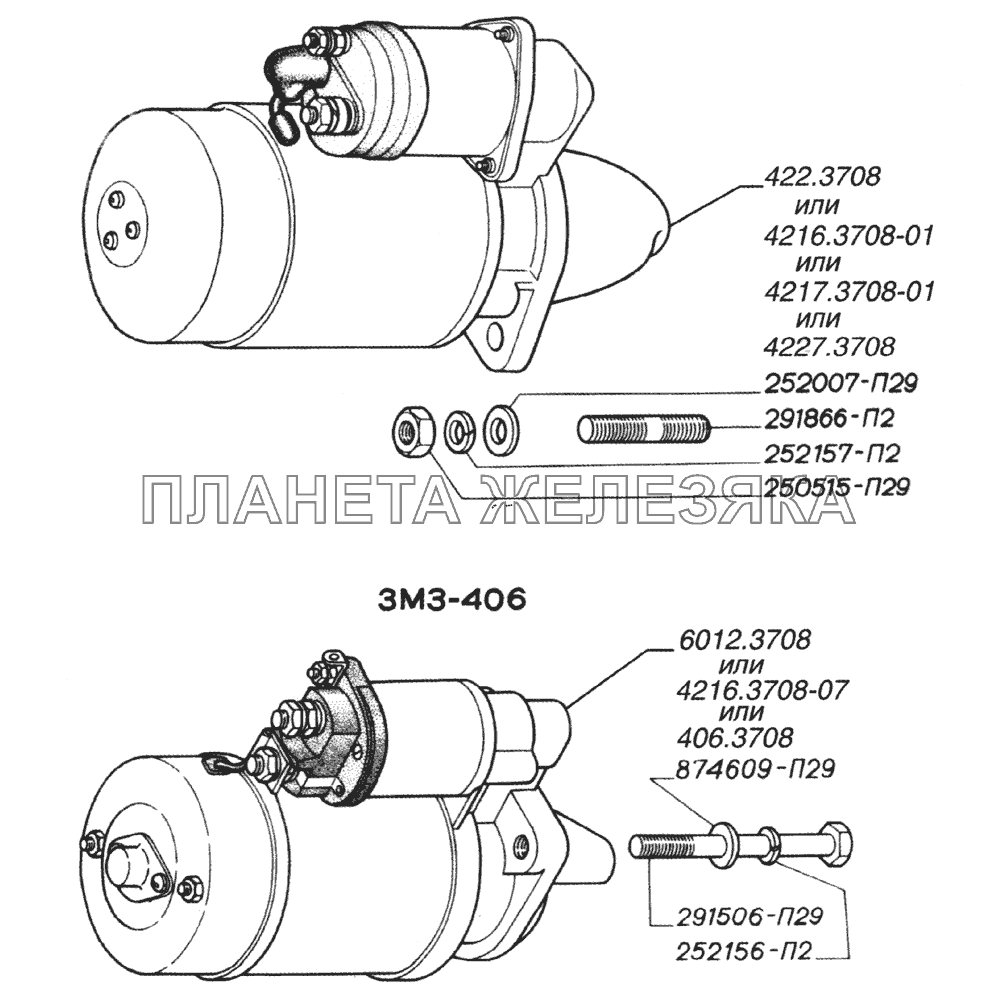 Стартер двигателя ГАЗ-2705 (дв. УМЗ-4215)